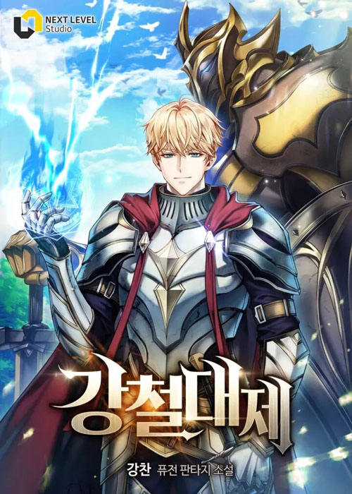 Emperor of Steel