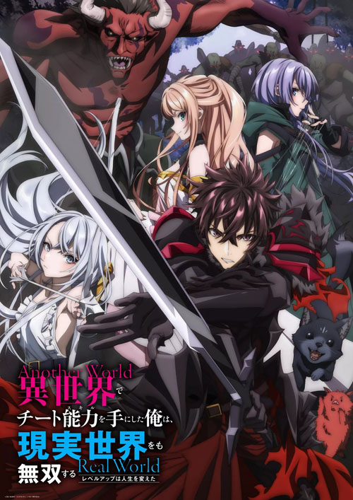 Isekai de Cheat Skill wo Te ni Shita Ore wa, Genjitsu Sekai wo mo Musou Suru ~Level Up wa Jinsei wo Kaeta~