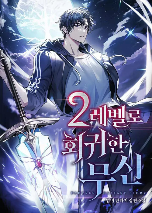 Martial God Regressed to Level 2