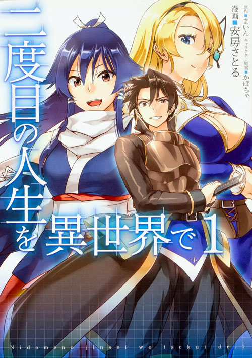 Nidoume No Jinsei Wo Isekai De